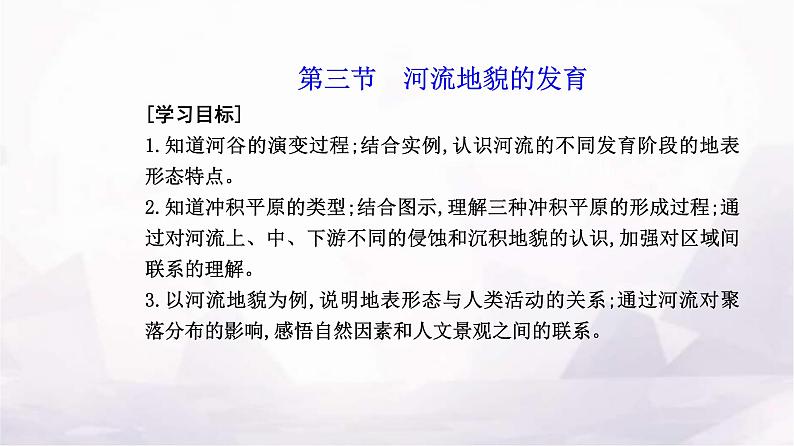 人教版高中地理选择性必修1第二章第三节河流地貌的发育课件02