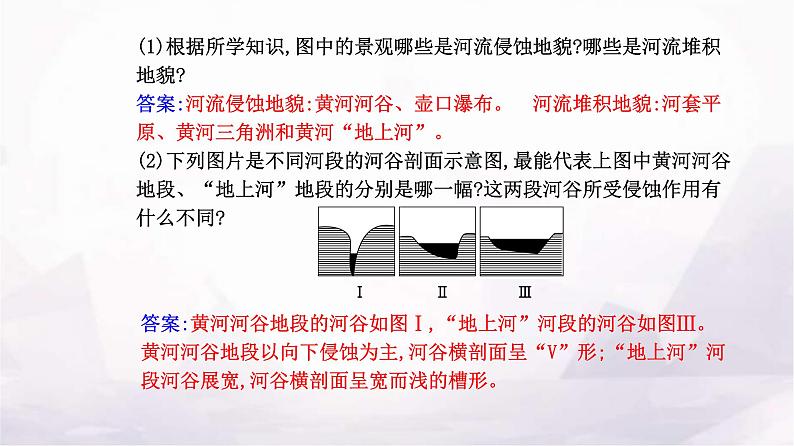 人教版高中地理选择性必修1第二章第三节河流地貌的发育课件06