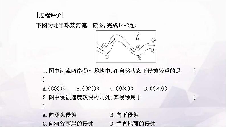 人教版高中地理选择性必修1第二章第三节河流地貌的发育课件07