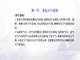 人教版高中地理选择性必修1第三章第一节常见天气系统课件