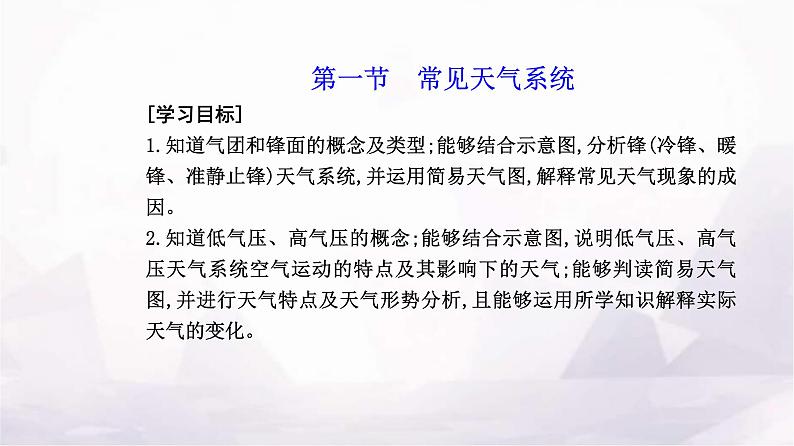 人教版高中地理选择性必修1第三章第一节常见天气系统课件第2页