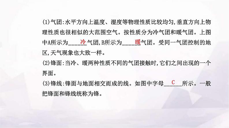 人教版高中地理选择性必修1第三章第一节常见天气系统课件第4页