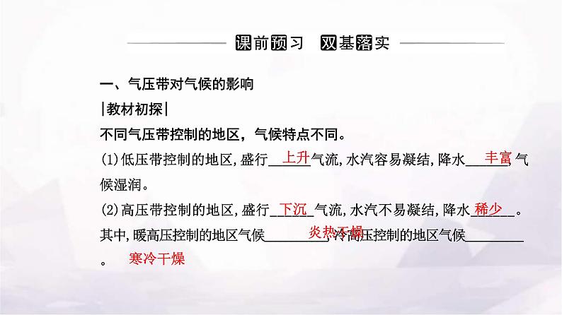 人教版高中地理选择性必修1第三章第三节气压带和风带对气候的影响课件第3页