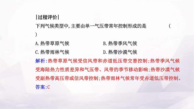 人教版高中地理选择性必修1第三章第三节气压带和风带对气候的影响课件第4页