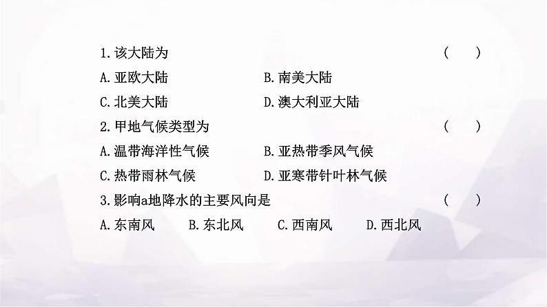 人教版高中地理选择性必修1第三章第三节气压带和风带对气候的影响课件第7页