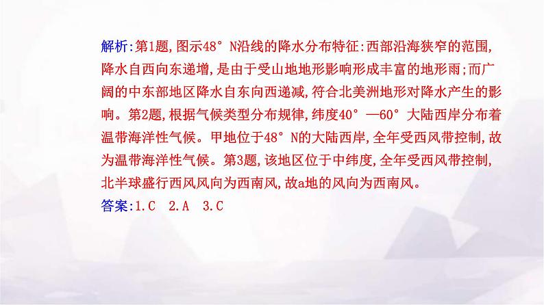 人教版高中地理选择性必修1第三章第三节气压带和风带对气候的影响课件第8页