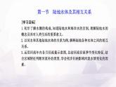 人教版高中地理选择性必修1第四章第一节陆地水体及其相互关系课件