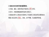 人教版高中地理选择性必修1第四章第一节陆地水体及其相互关系课件