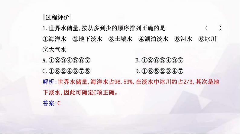 人教版高中地理选择性必修1第四章第一节陆地水体及其相互关系课件第6页