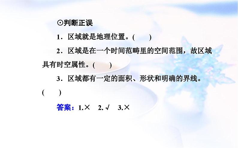 中图版高中地理选择性必修2第一章第一节区域的含义和类型课件04