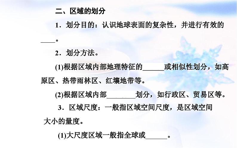 中图版高中地理选择性必修2第一章第一节区域的含义和类型课件05