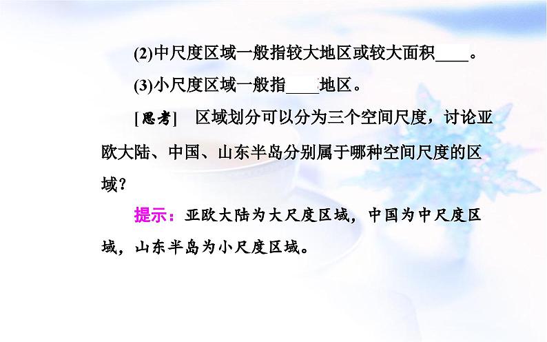 中图版高中地理选择性必修2第一章第一节区域的含义和类型课件06