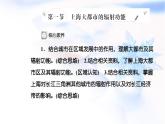 中图版高中地理选择性必修2第二章第一节上海大都市的辐射功能课件