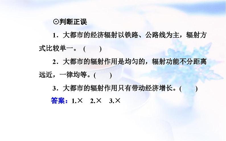 中图版高中地理选择性必修2第二章第一节上海大都市的辐射功能课件06