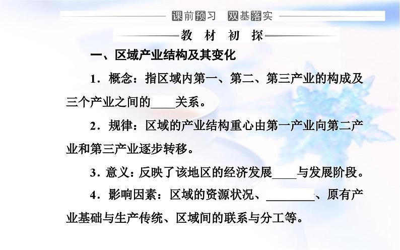 中图版高中地理选择性必修2第二章第二节德国鲁尔区的产业结构变化课件03