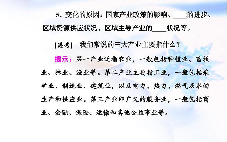 中图版高中地理选择性必修2第二章第二节德国鲁尔区的产业结构变化课件04