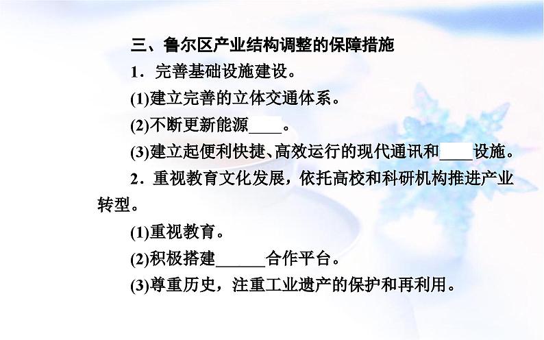 中图版高中地理选择性必修2第二章第二节德国鲁尔区的产业结构变化课件07