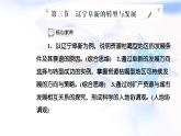 中图版高中地理选择性必修2第二章第三节辽宁阜新的转型与发展课件