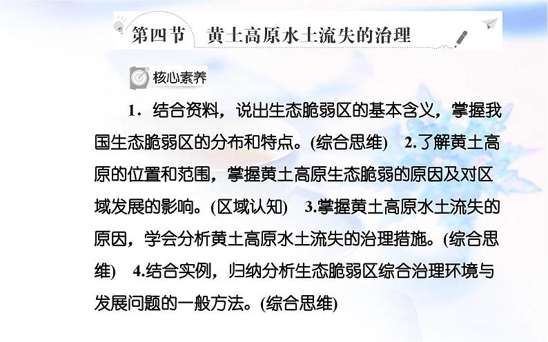 中图版高中地理选择性必修2第二章第四节黄土高原水土流失的治理课件02