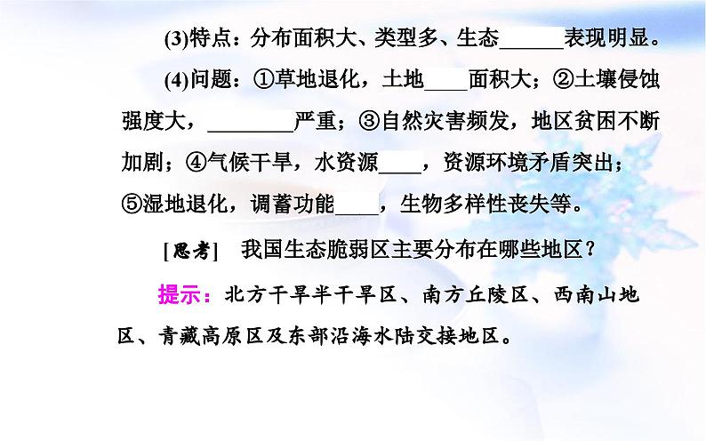 中图版高中地理选择性必修2第二章第四节黄土高原水土流失的治理课件05