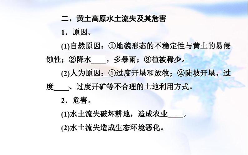 中图版高中地理选择性必修2第二章第四节黄土高原水土流失的治理课件06