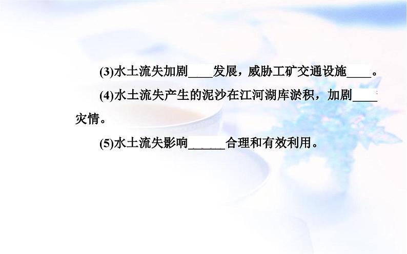 中图版高中地理选择性必修2第二章第四节黄土高原水土流失的治理课件07