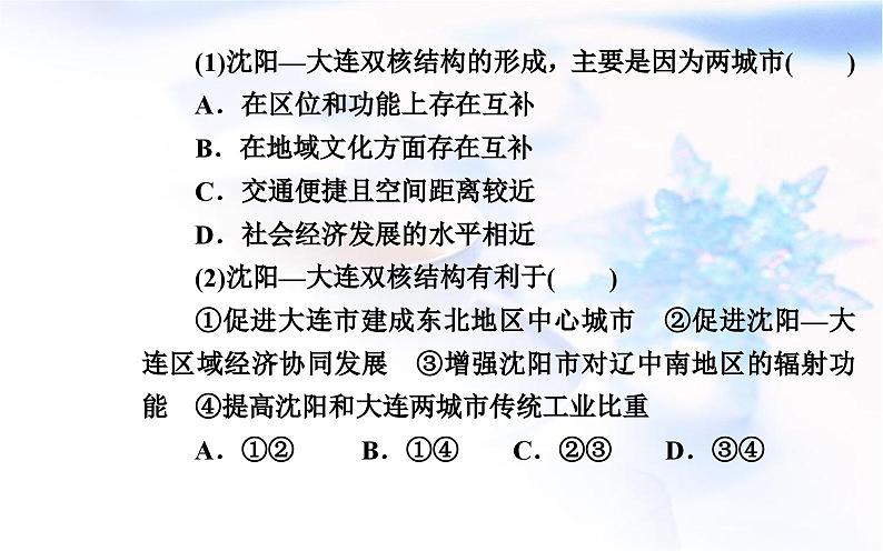 中图版高中地理选择性必修2第二章章末综合提升课件06