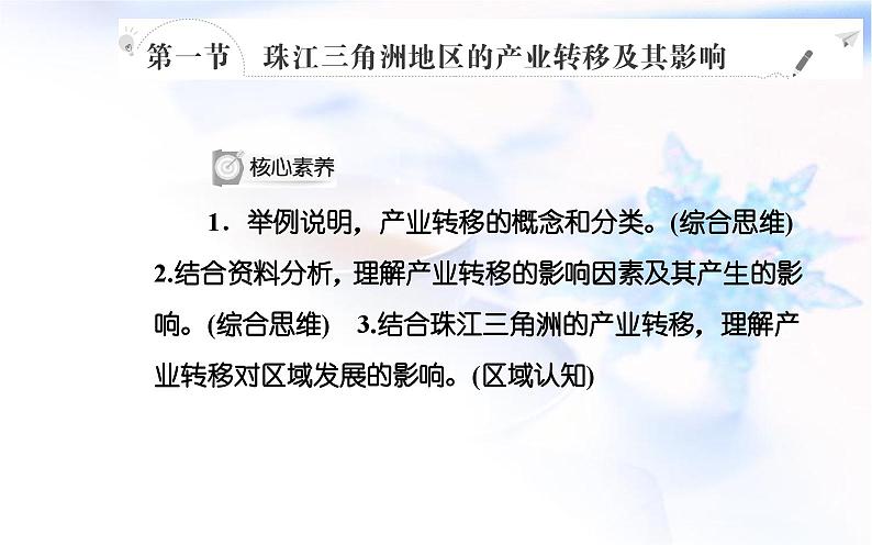 中图版高中地理选择性必修2第三章第一节珠江三角洲地区的产业转移及其影响课件02