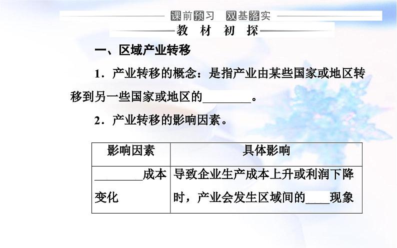 中图版高中地理选择性必修2第三章第一节珠江三角洲地区的产业转移及其影响课件03