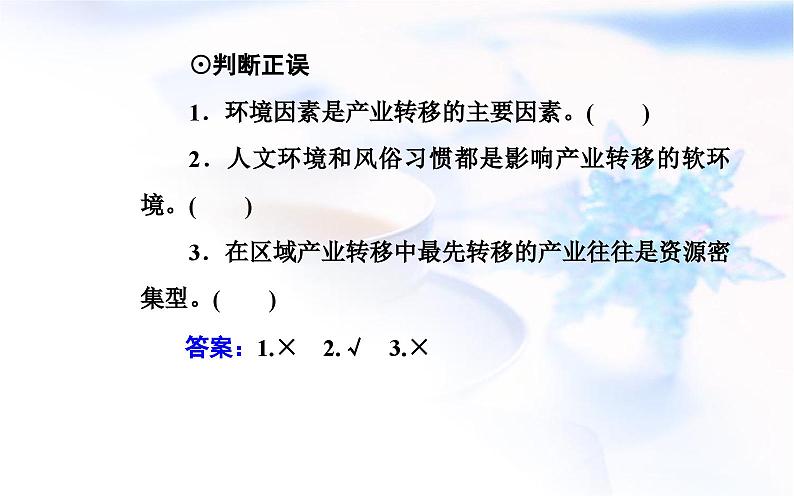 中图版高中地理选择性必修2第三章第一节珠江三角洲地区的产业转移及其影响课件05