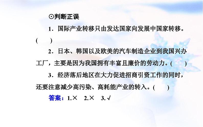 中图版高中地理选择性必修2第三章第一节珠江三角洲地区的产业转移及其影响课件08