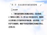 中图版高中地理选择性必修2第三章第二节南水北调对区域发展的影响课件