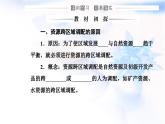 中圖版高中地理選擇性必修2第三章第二節(jié)南水北調(diào)對(duì)區(qū)域發(fā)展的影響課件