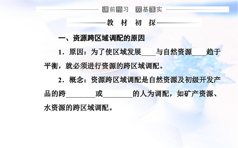 中图版高中地理选择性必修2第三章第二节南水北调对区域发展的影响课件第3页