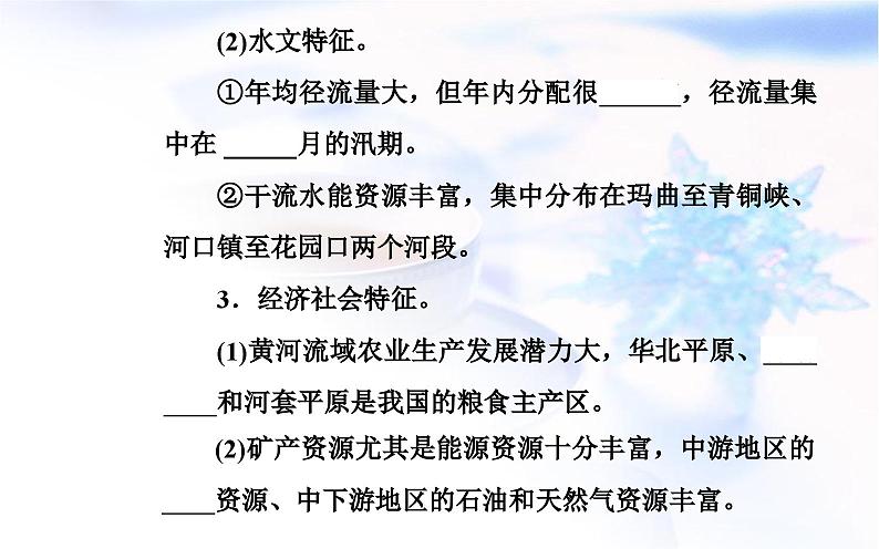 中图版高中地理选择性必修2第三章第三节黄河流域内部协作课件04