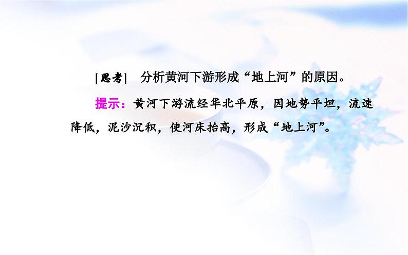 中图版高中地理选择性必修2第三章第三节黄河流域内部协作课件05