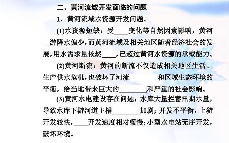 中图版高中地理选择性必修2第三章第三节黄河流域内部协作课件06