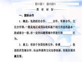 中圖版高中地理選擇性必修2第三章第四節(jié)“一帶一路”倡議與國(guó)際合作課件