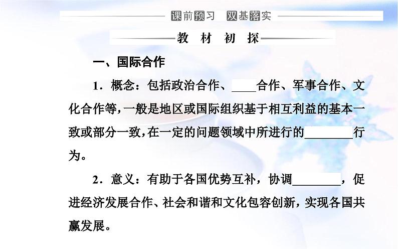 中图版高中地理选择性必修2第三章第四节“一带一路”倡议与国际合作课件03