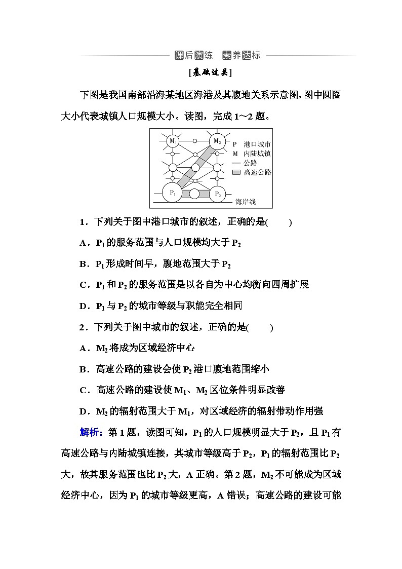 中图版高中地理选择性必修2第二章第一节上海大都市的辐射功能练习含答案01