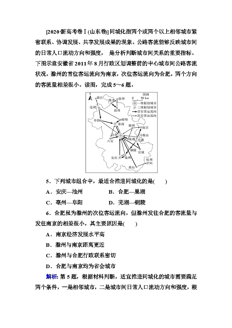 中图版高中地理选择性必修2第二章第一节上海大都市的辐射功能练习含答案03