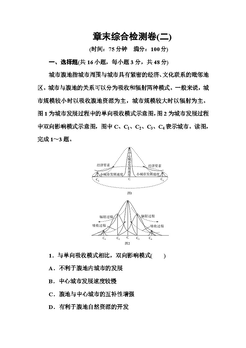 中图版高中地理选择性必修2第二章章末综合检测卷(二)含答案01