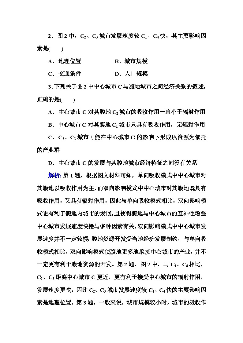 中图版高中地理选择性必修2第二章章末综合检测卷(二)含答案02