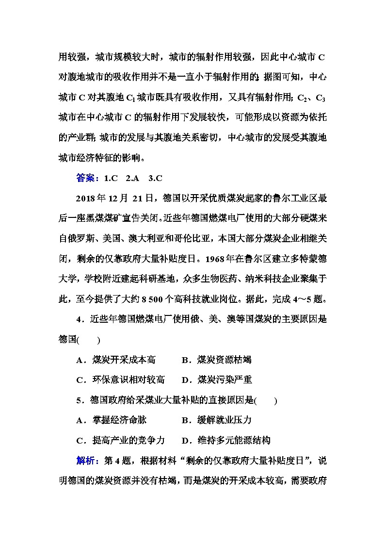 中图版高中地理选择性必修2第二章章末综合检测卷(二)含答案03