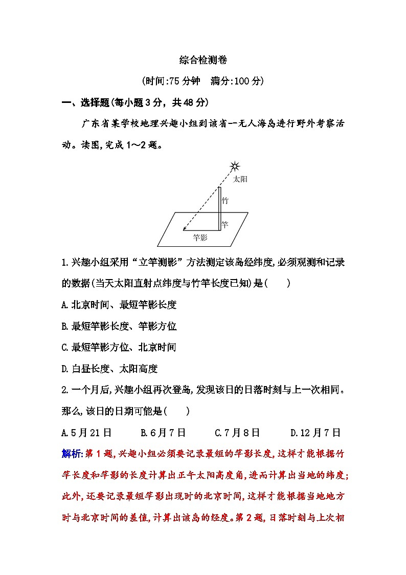 人教版高中地理选择性必修1综合检测卷含答案第1页