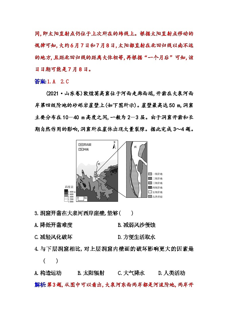 人教版高中地理选择性必修1综合检测卷含答案第2页