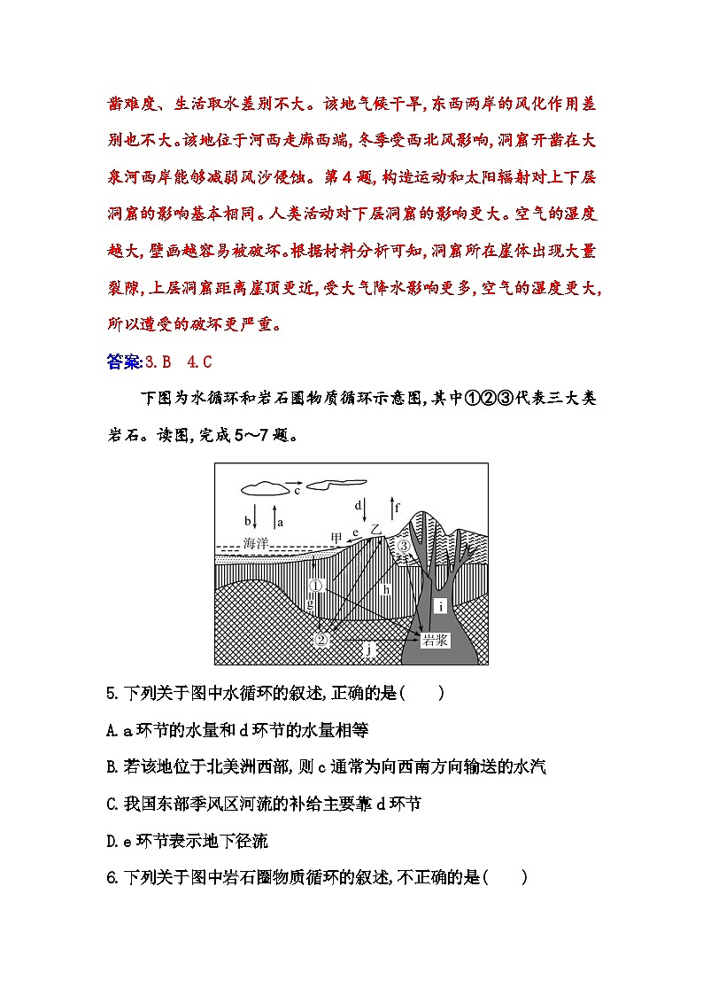 人教版高中地理选择性必修1综合检测卷含答案第3页