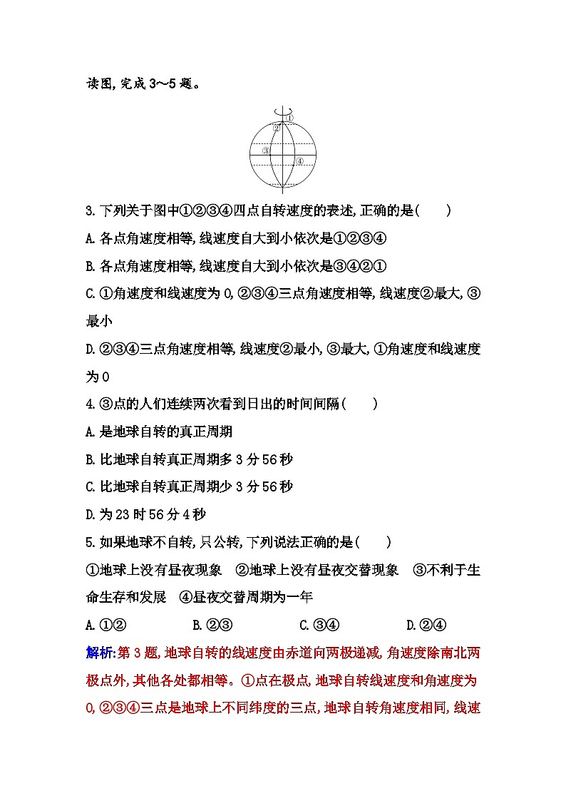 人教版高中地理选择性必修1第一章第一节第一课时地球的自转地球的公转练习含答案第2页