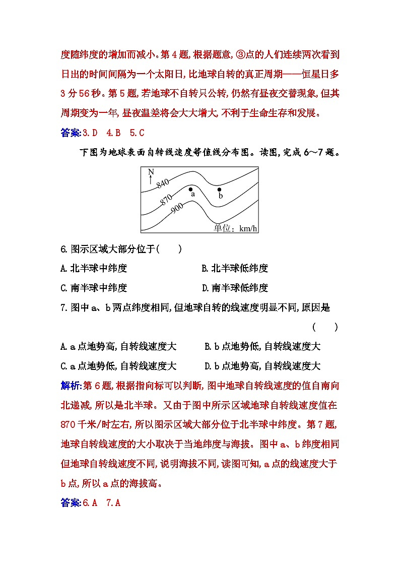 人教版高中地理选择性必修1第一章第一节第一课时地球的自转地球的公转练习含答案第3页