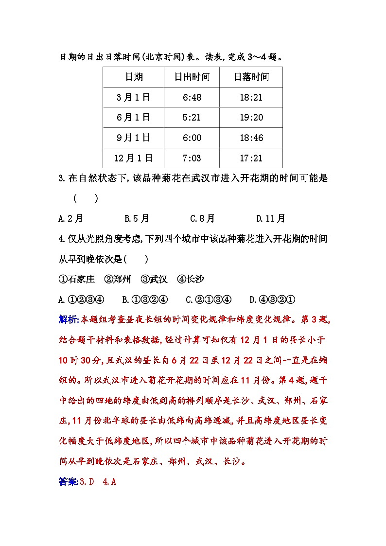 人教版高中地理选择性必修1第一章第二节第二课时昼夜长短和正午太阳高度的变化四季更替和五带划分练习含答案第2页